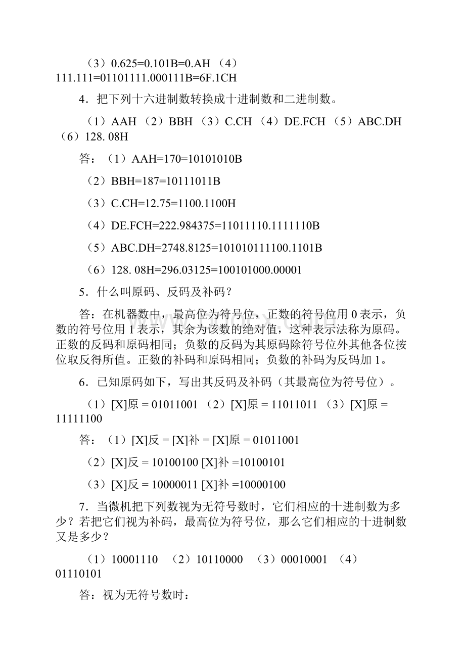 最新单片微机原理及应用徐春辉电子工业出版社习题答案精选整理版.docx_第2页