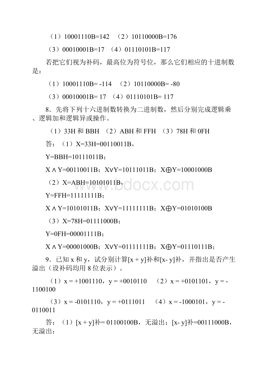 最新单片微机原理及应用徐春辉电子工业出版社习题答案精选整理版.docx_第3页