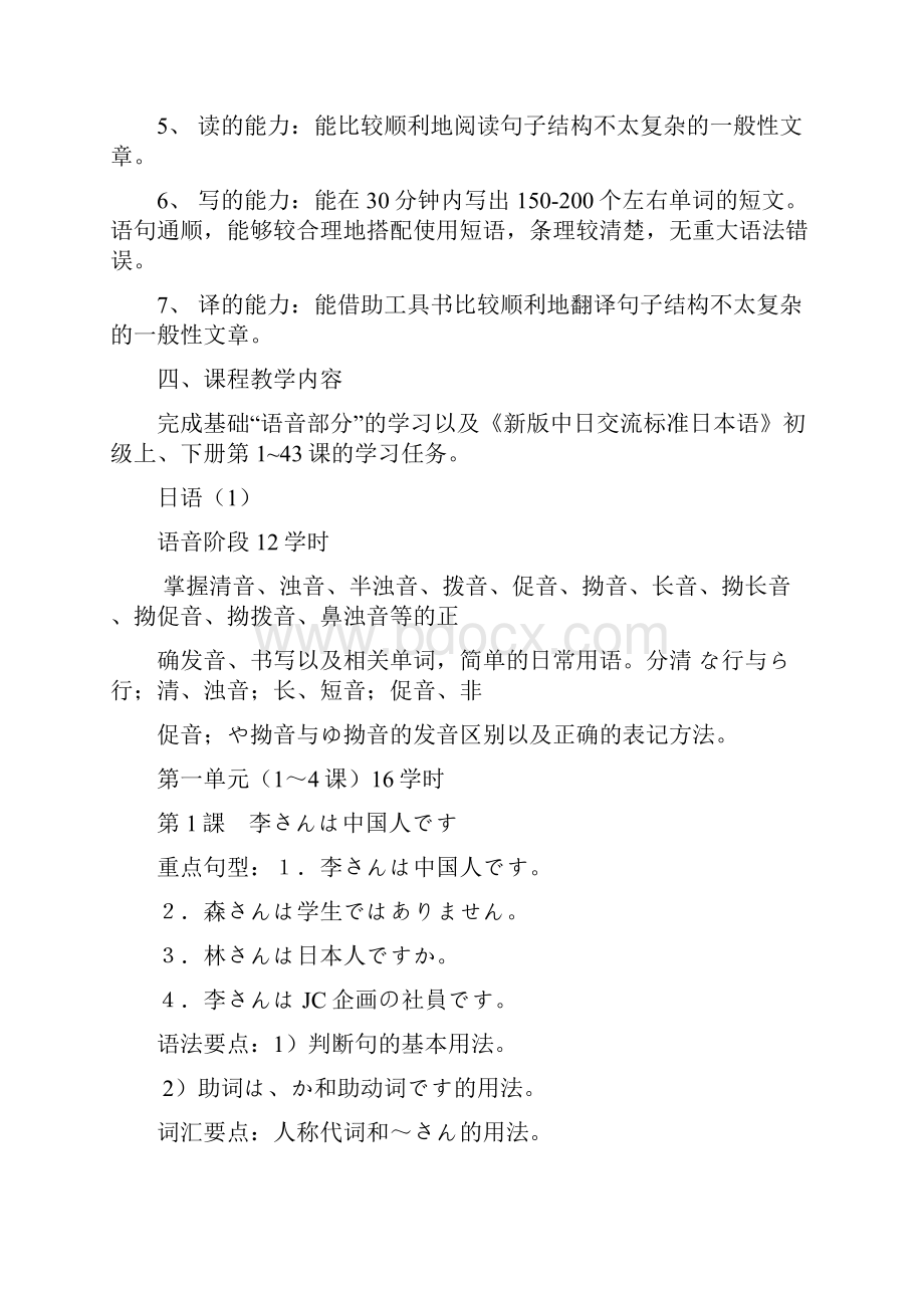 日语教学大纲12版.docx_第3页