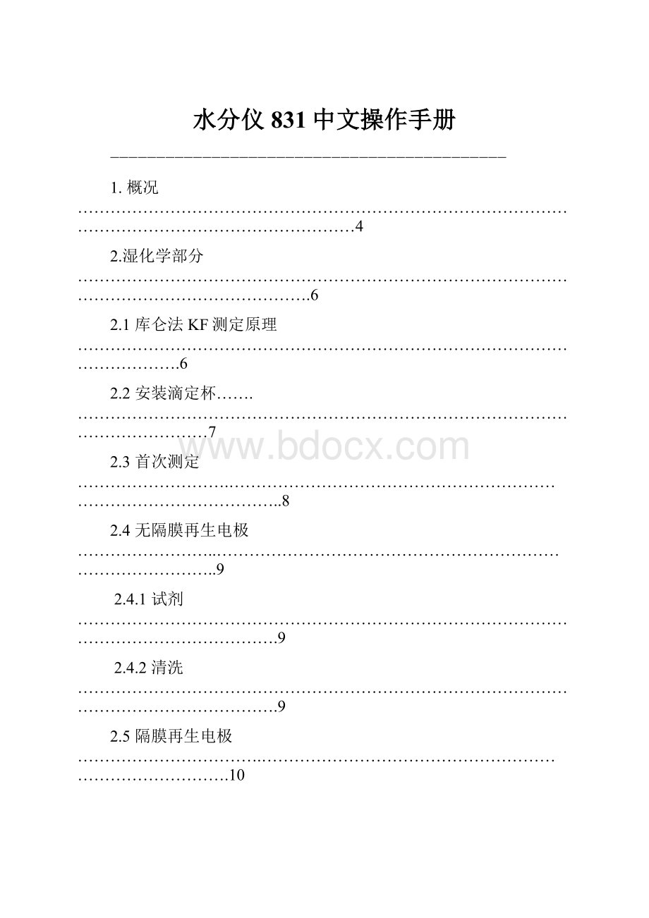 水分仪831中文操作手册.docx