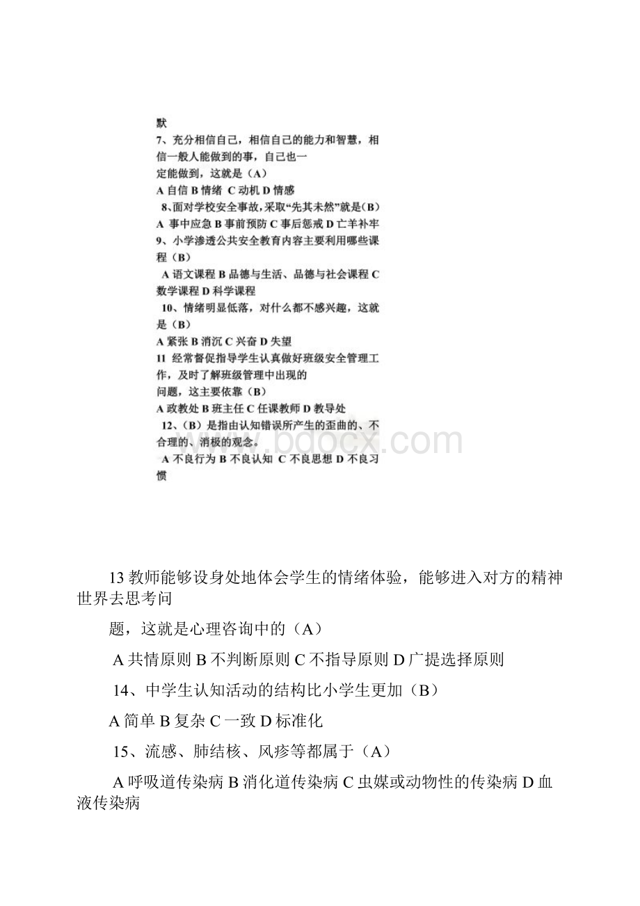 福建省一级教师继续教育网络考试参考答案.docx_第2页