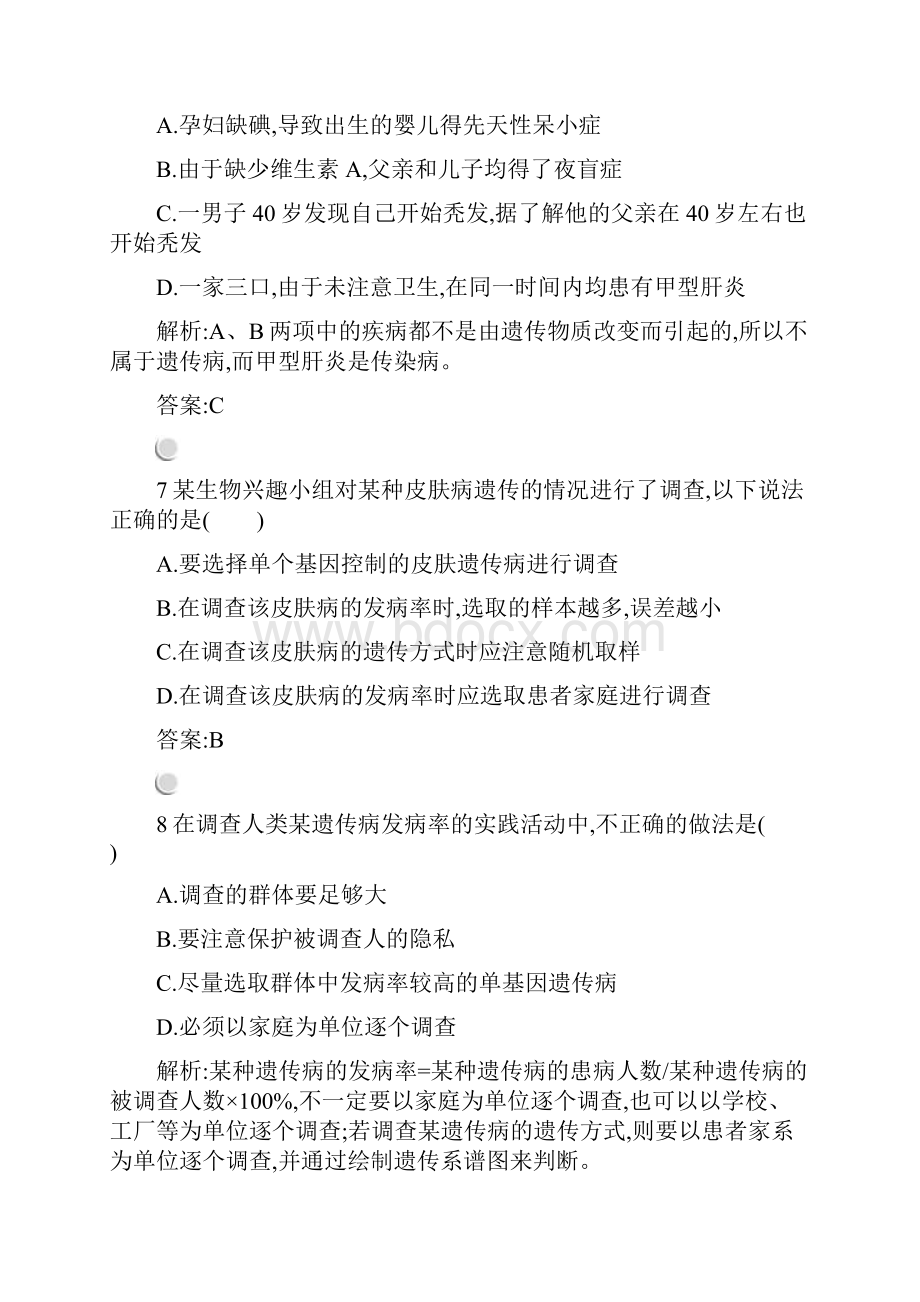 学年高中生物人教版必修二检测53 人类遗传病 Word版含答案.docx_第3页