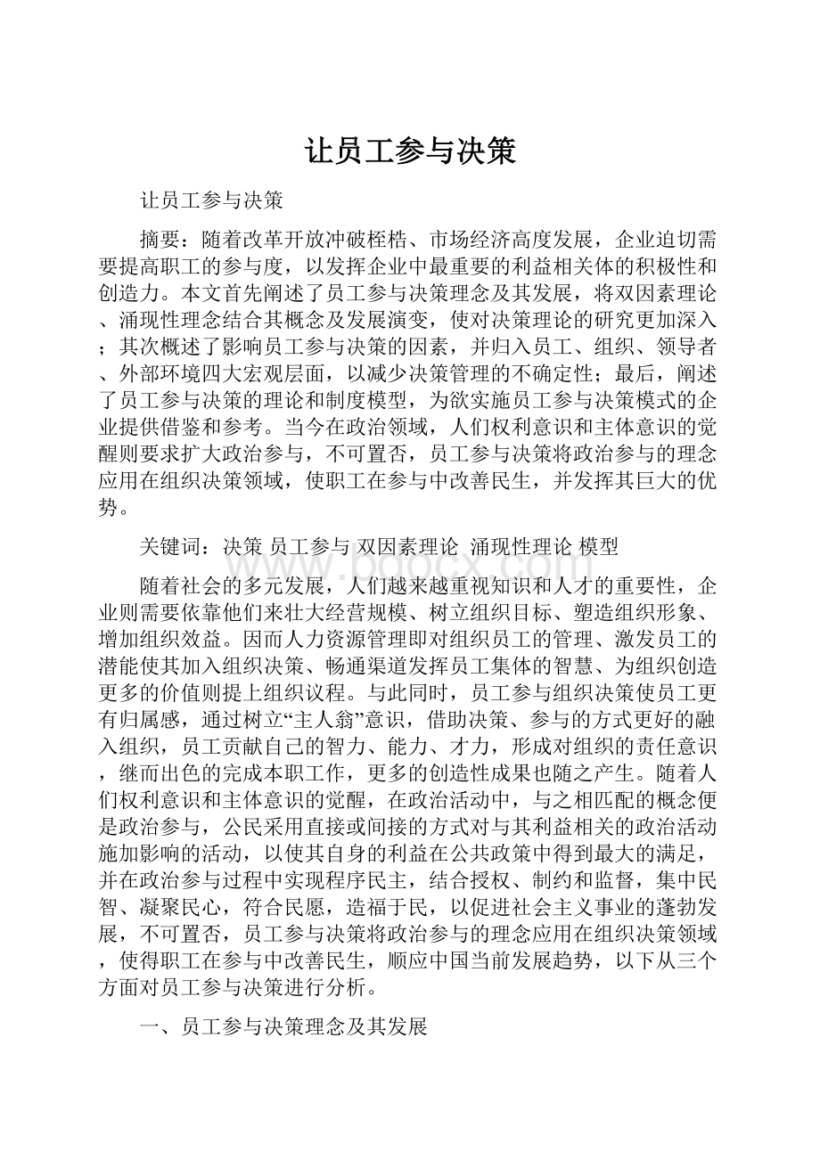 让员工参与决策.docx