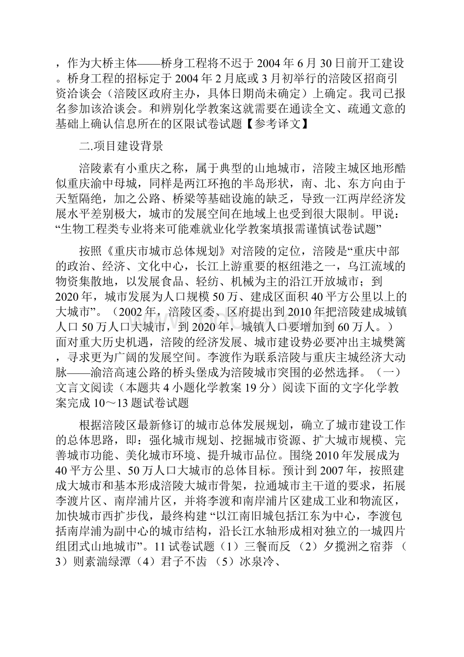 涪陵李渡长江大桥项目投资机会研究正文DOC 22页.docx_第2页