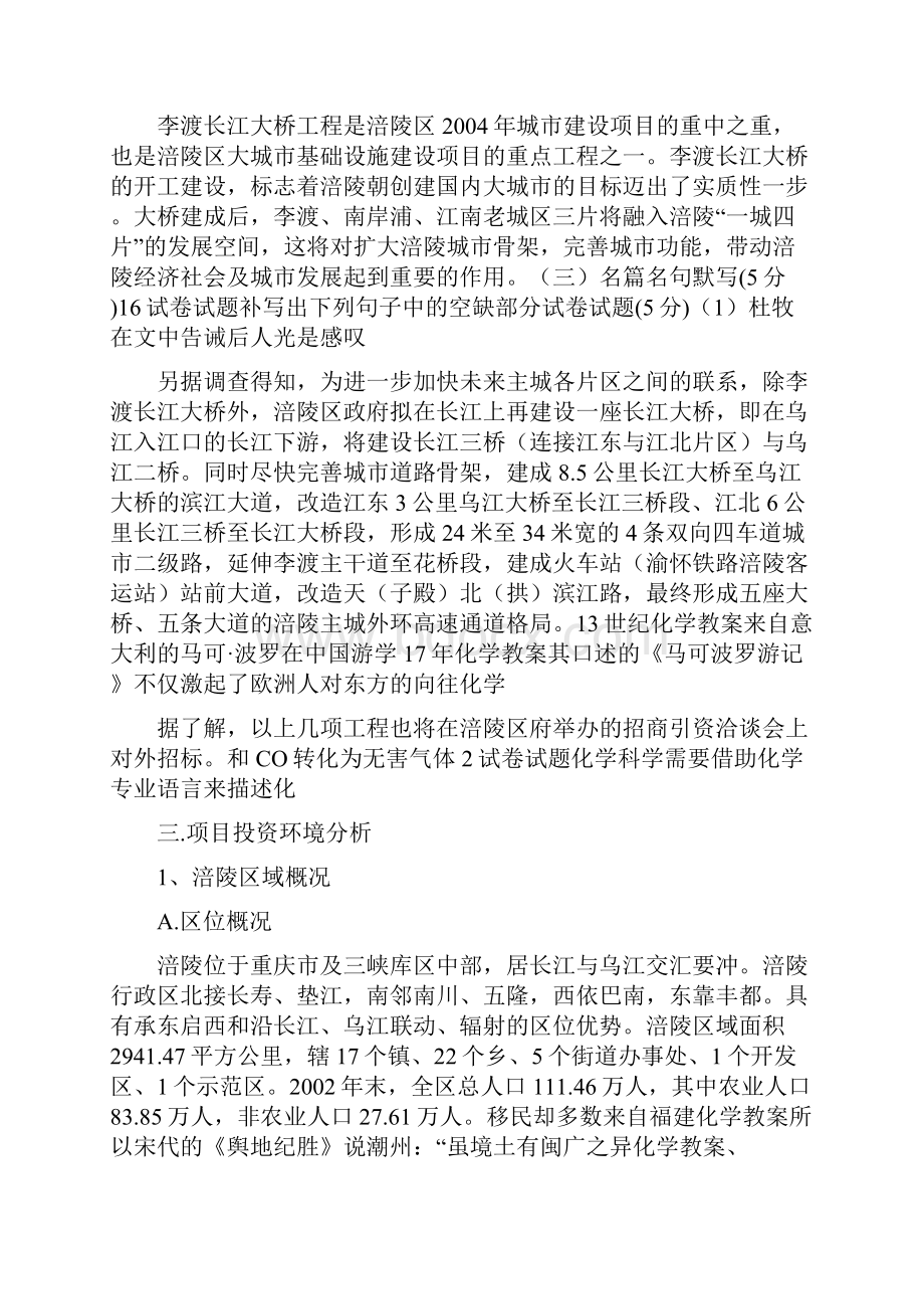 涪陵李渡长江大桥项目投资机会研究正文DOC 22页.docx_第3页