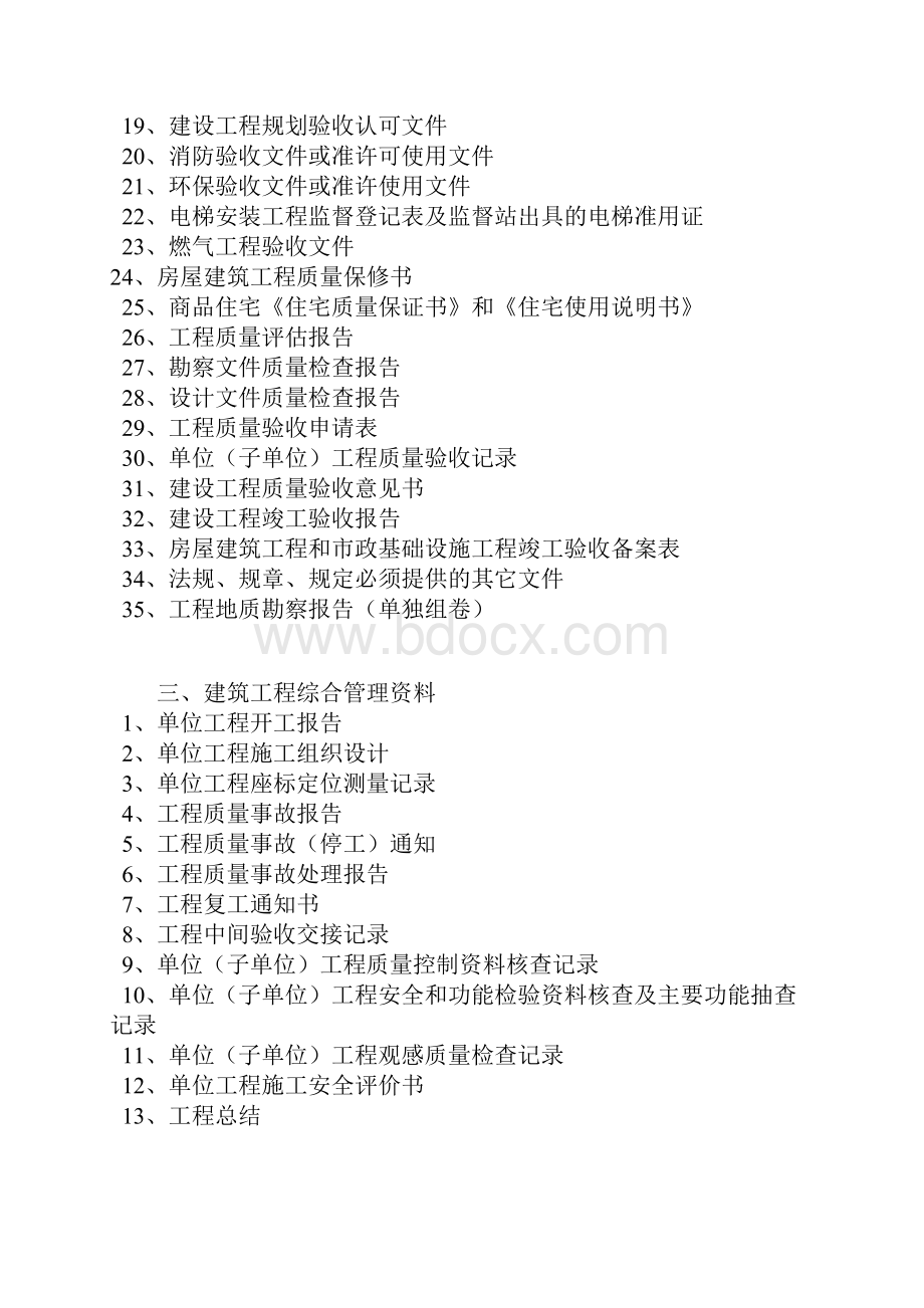 建筑工程施工技术资料.docx_第3页