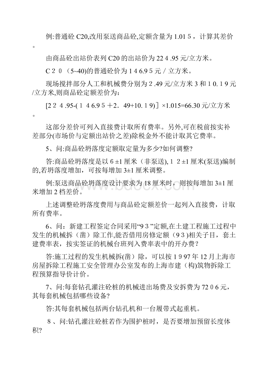 建筑工程定额问题及解答.docx_第2页