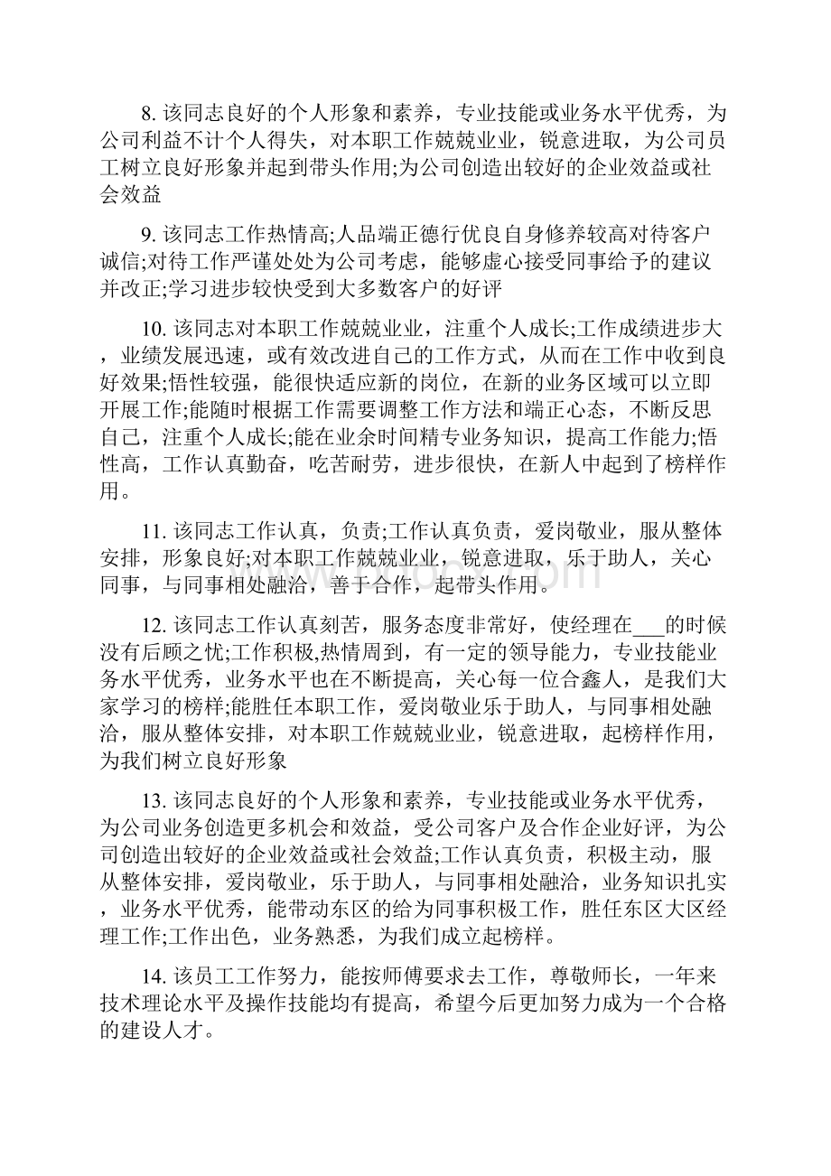 员工转正上级评语.docx_第2页