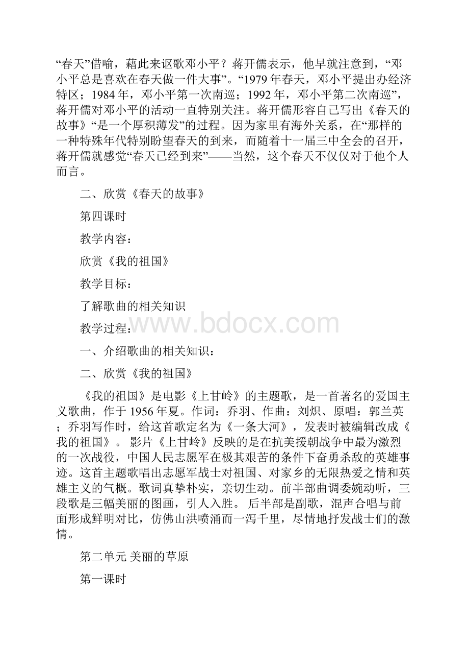 新人教版六年级上册音乐教案全册.docx_第3页