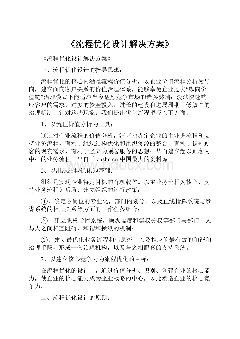 《流程优化设计解决方案》.docx