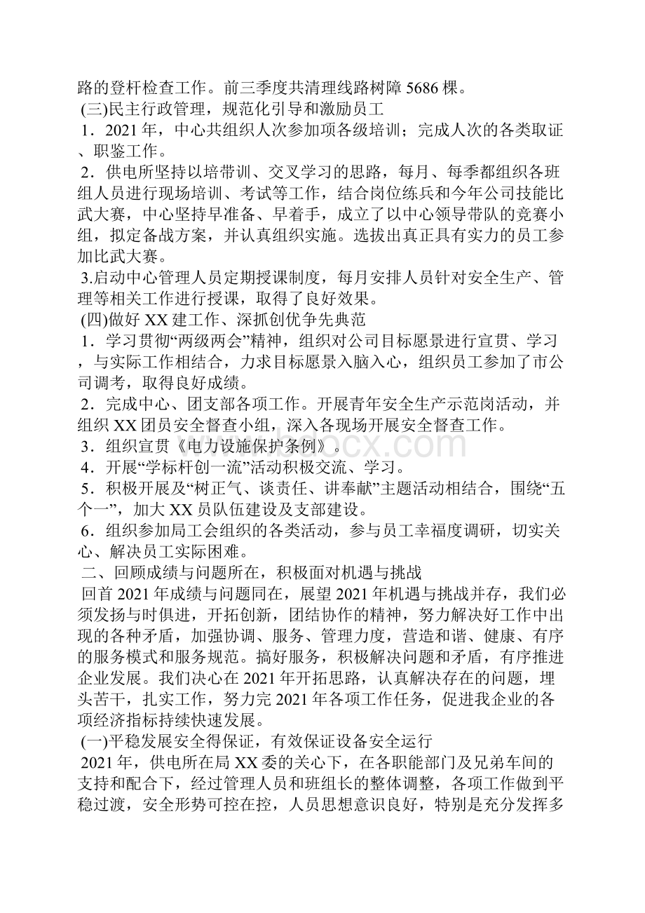 供电所汇报材料范文精选3篇全文.docx_第2页