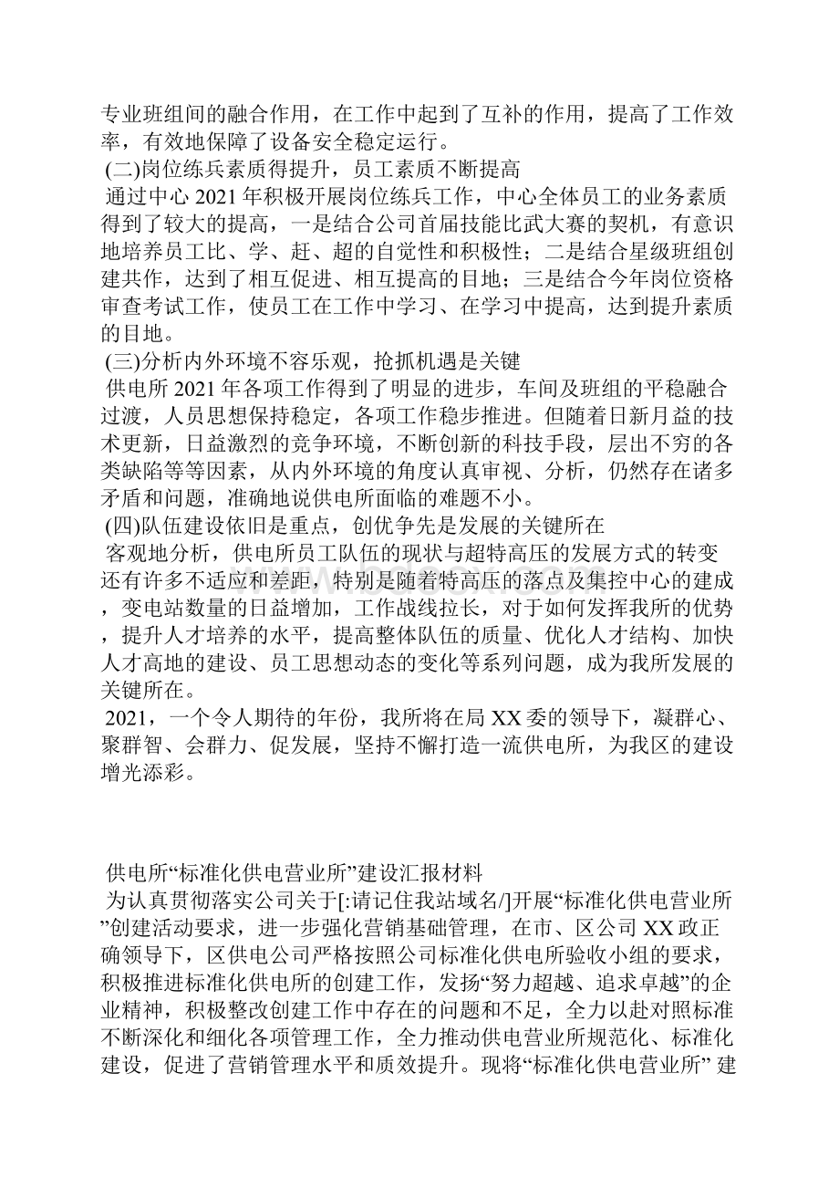 供电所汇报材料范文精选3篇全文.docx_第3页