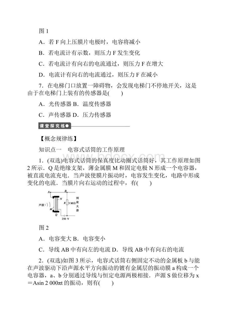 《认识传感器》同步练习2.docx_第2页