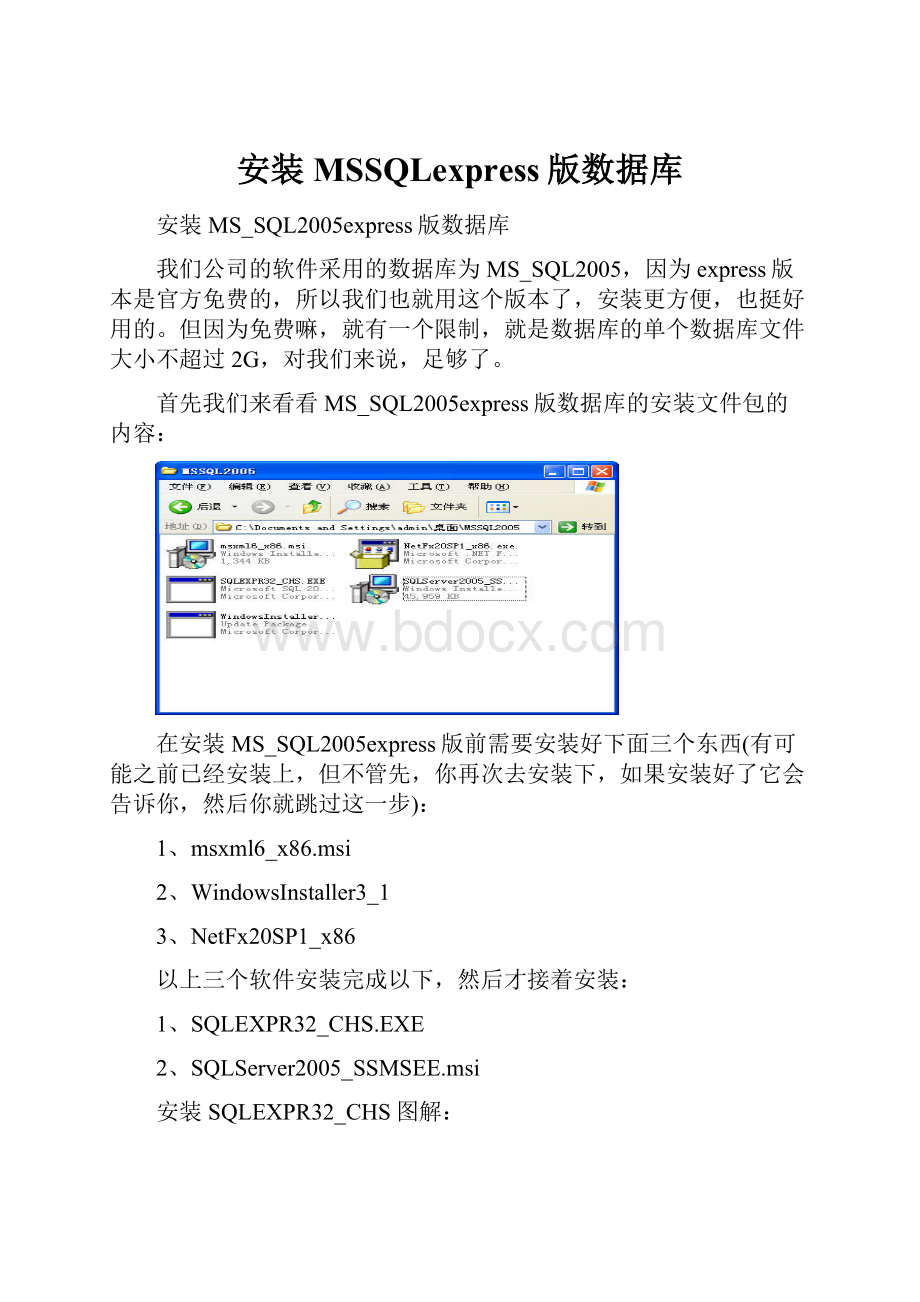 安装MSSQLexpress版数据库.docx_第1页