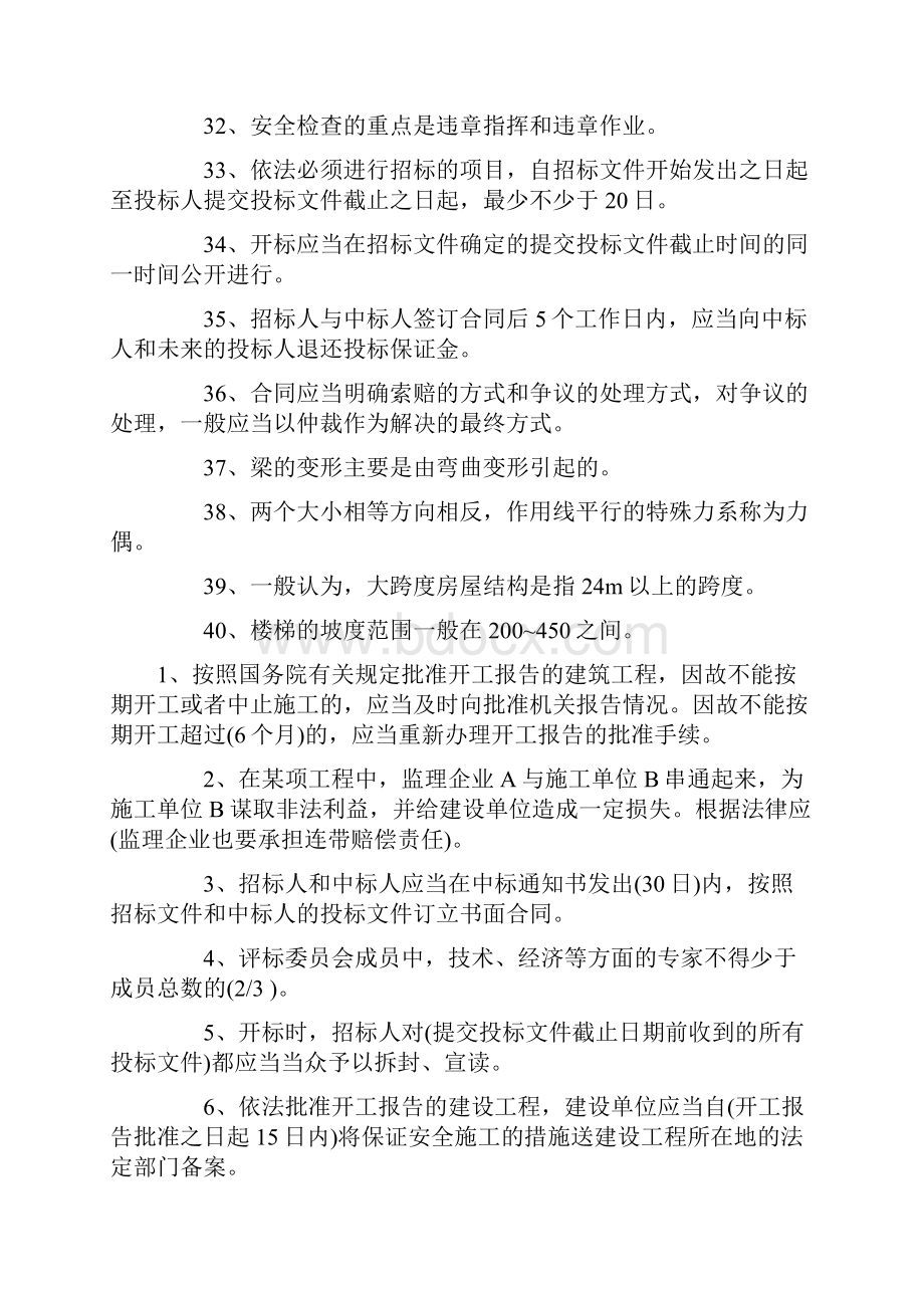 市政工程中级职称考试复习资料.docx_第3页