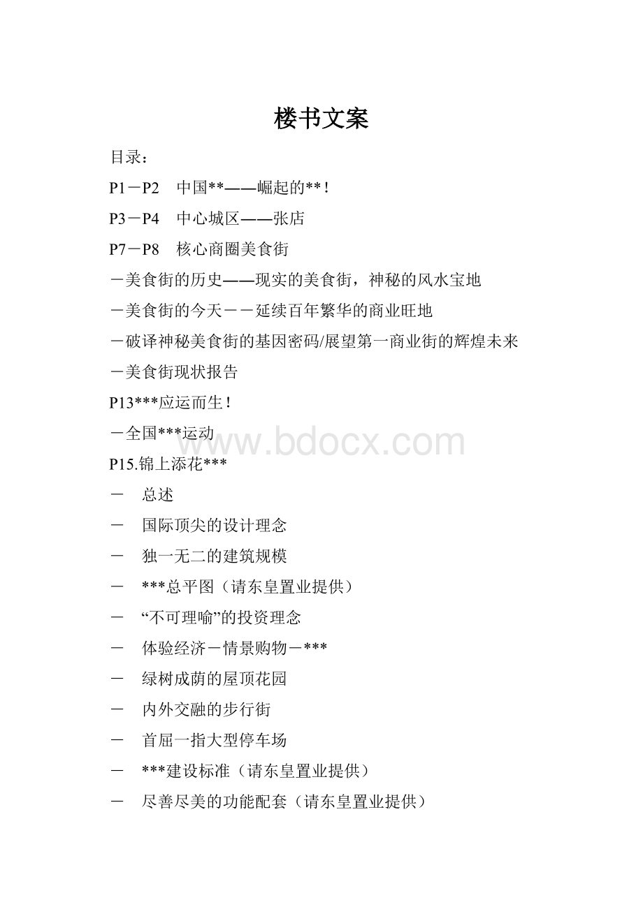 楼书文案.docx