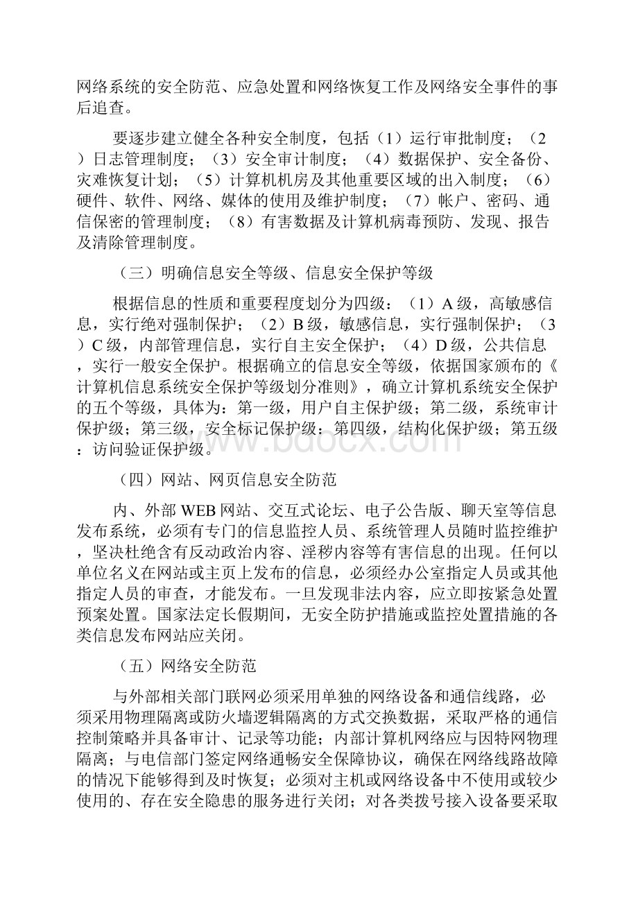 网络与信息安全应急处置预案48358.docx_第2页