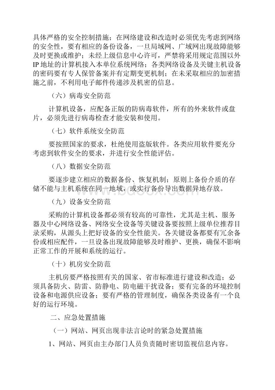 网络与信息安全应急处置预案48358.docx_第3页