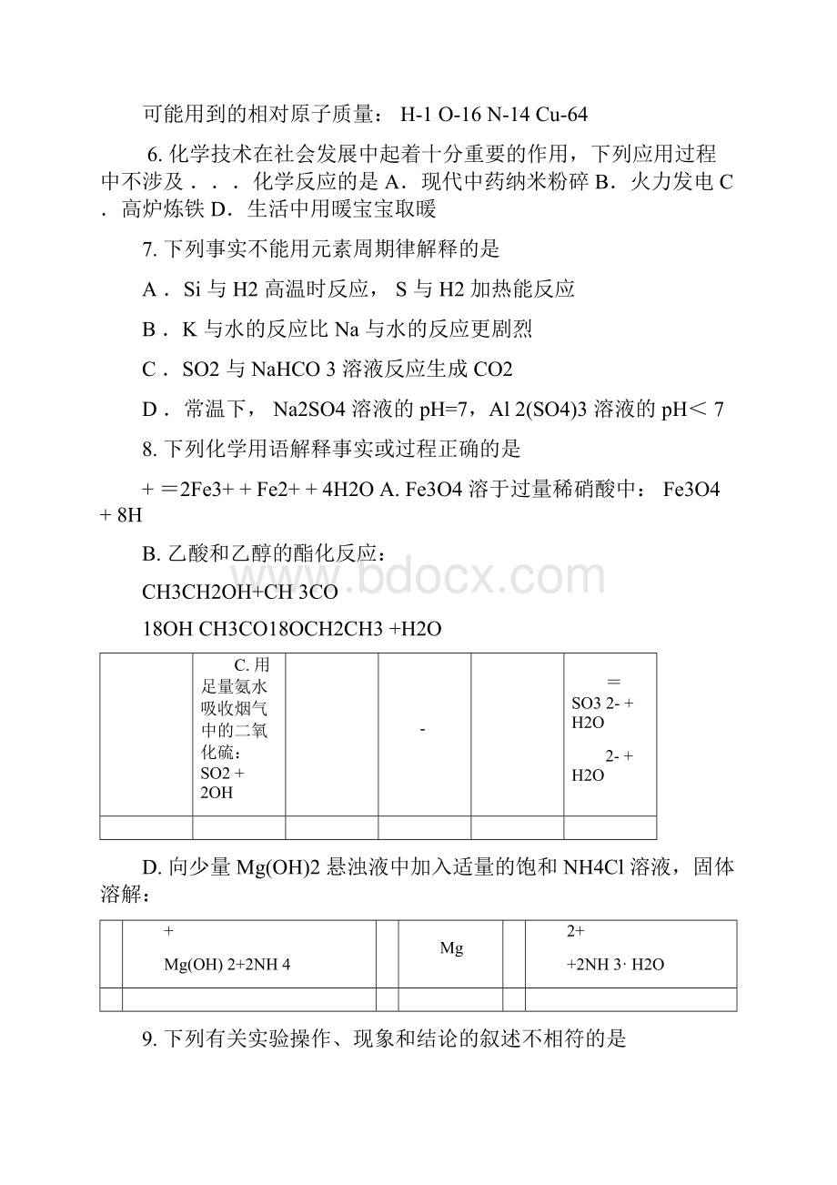 北京市延庆高三化学一模试题及答案.docx_第2页