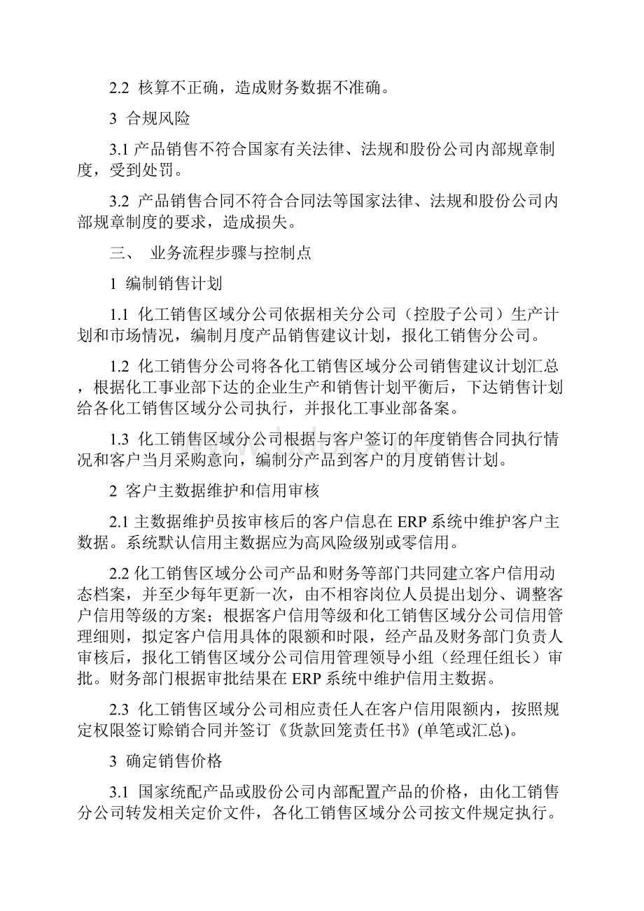 化工产品销售业务流程.docx_第2页