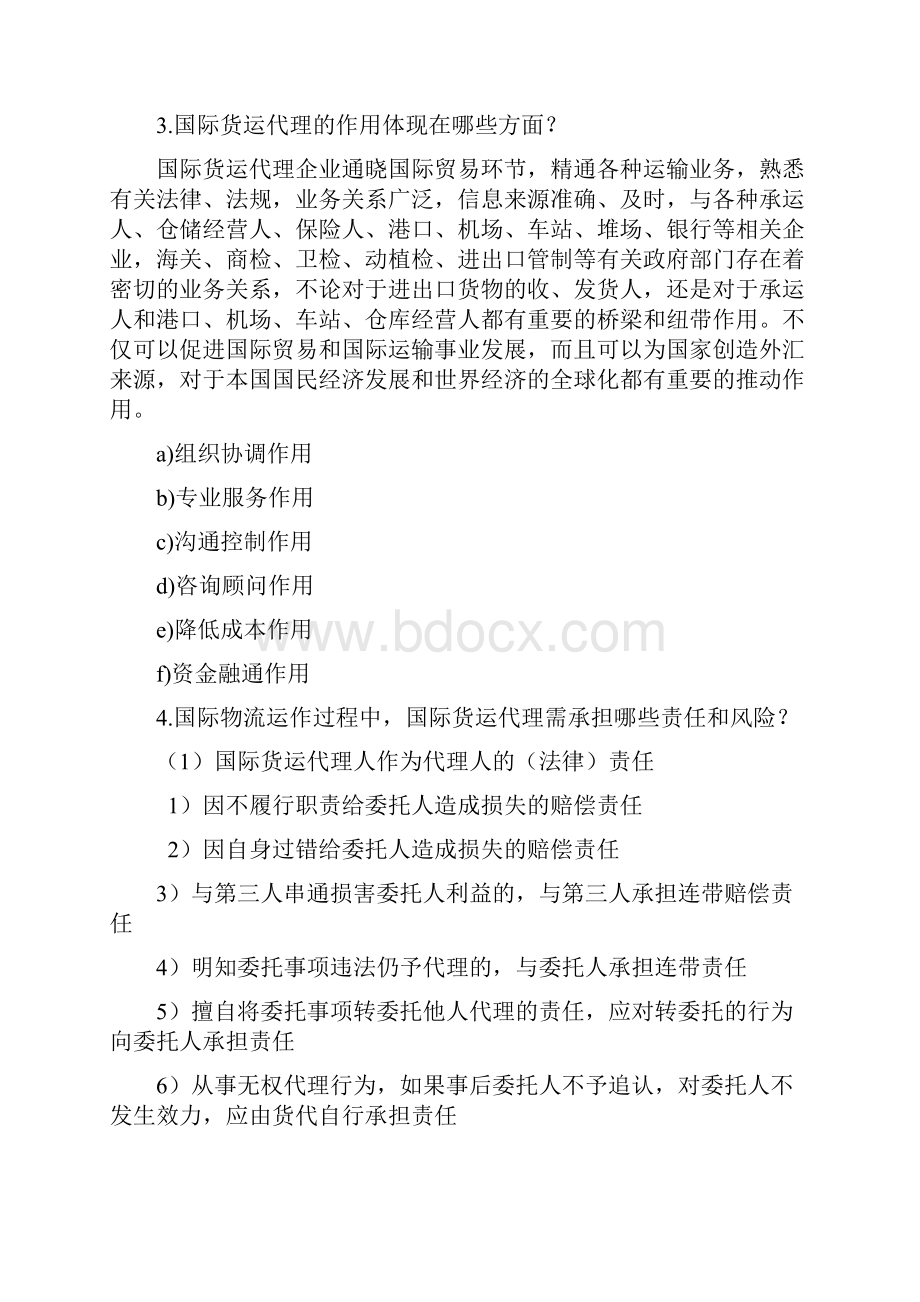 国际物流中的国际货运代理德国货代联盟发展模式分析 1.docx_第3页