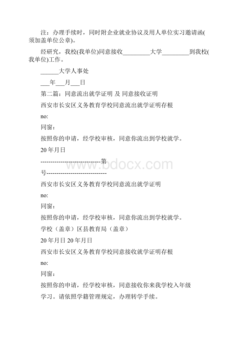 同意接收证明精选多篇.docx_第3页