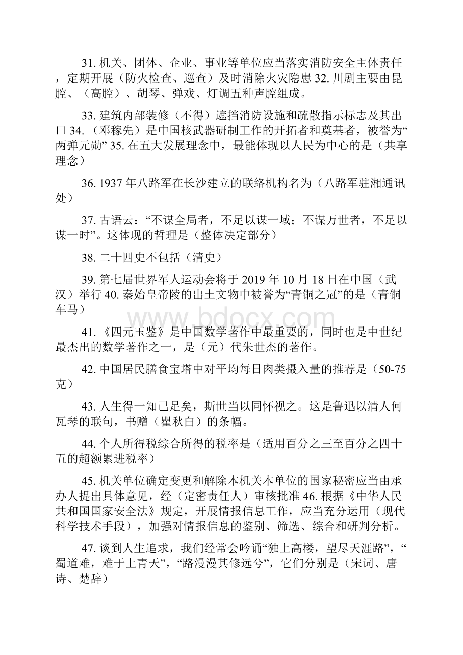 学习强国知识题库.docx_第3页