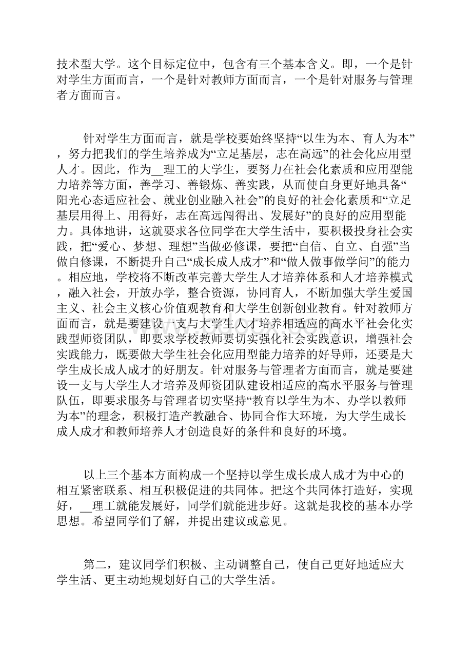 军训动员大会讲话稿汇总.docx_第2页