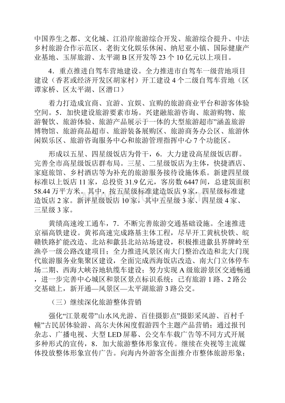 全市旅游文化建设工作计划.docx_第2页