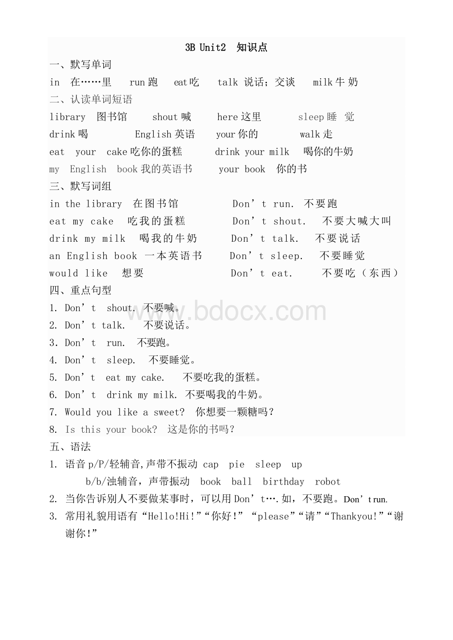 译林版英语三年级下册全册各单元知识点归纳.doc_第2页