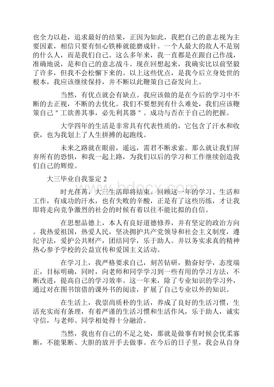 大三毕业自我鉴定.docx_第2页