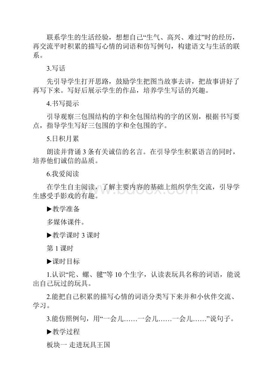 部编版二年级语文下册第四单元语文园地四教案含教学反思.docx_第2页