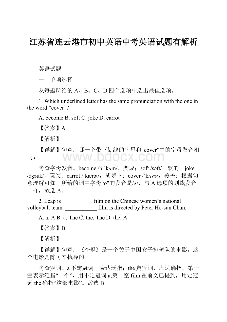 江苏省连云港市初中英语中考英语试题有解析.docx_第1页