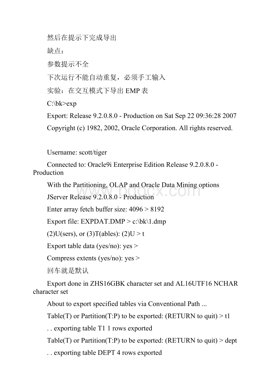 ORACLE数据库的备份和恢复实验大全.docx_第2页