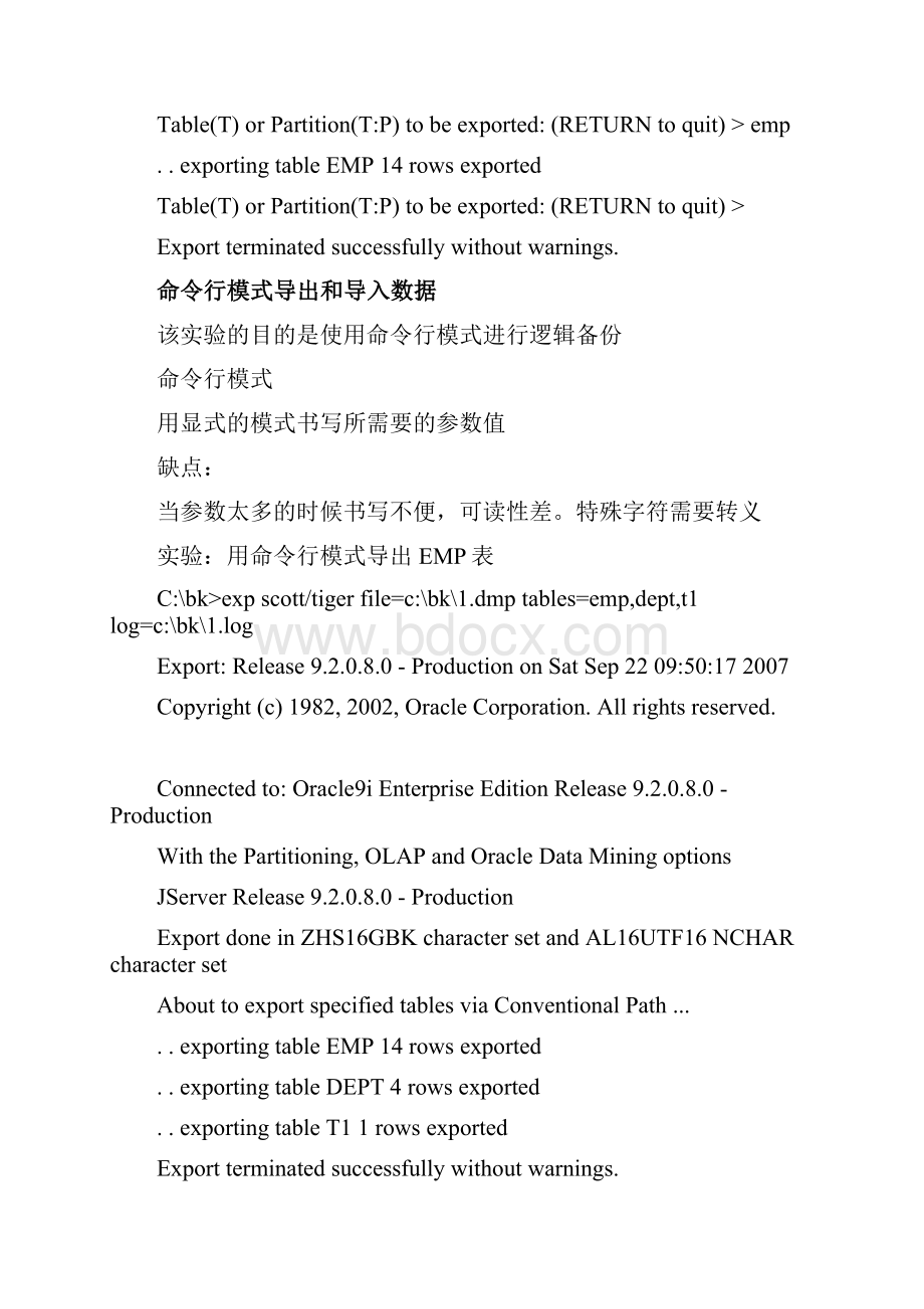 ORACLE数据库的备份和恢复实验大全.docx_第3页