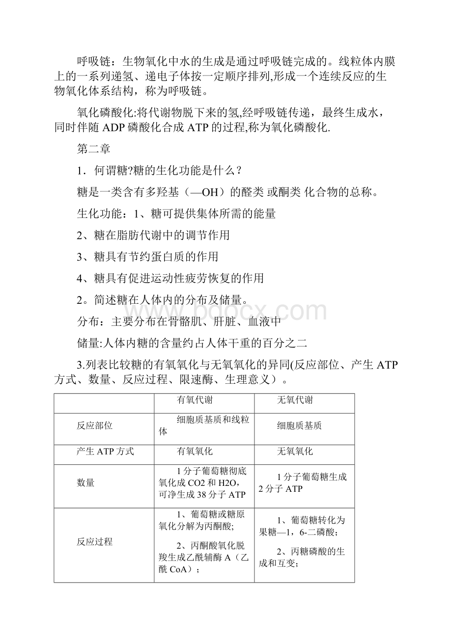 运动生物化学学习重点大全.docx_第3页