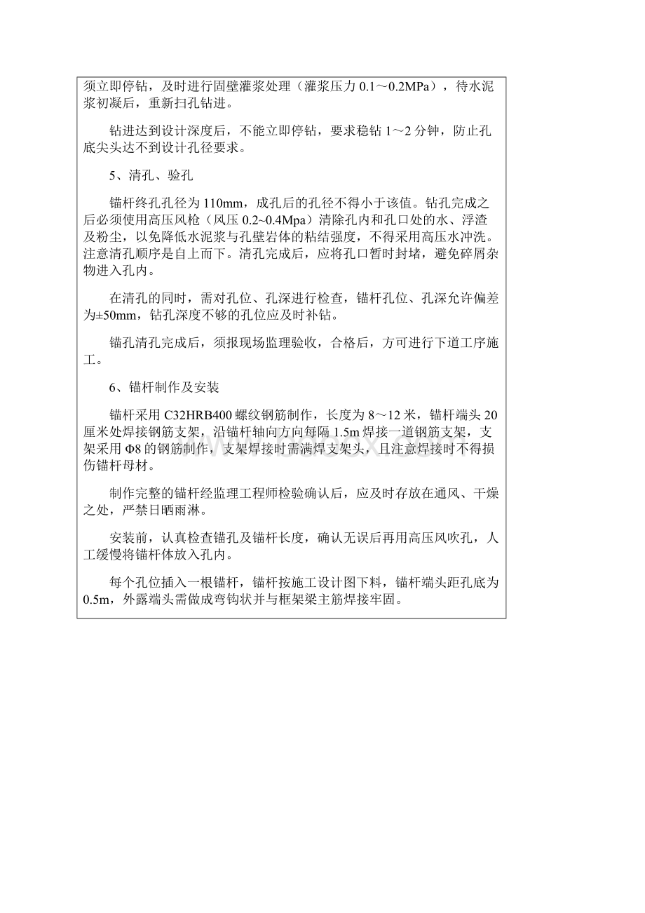 框格梁施工技术交底.docx_第3页