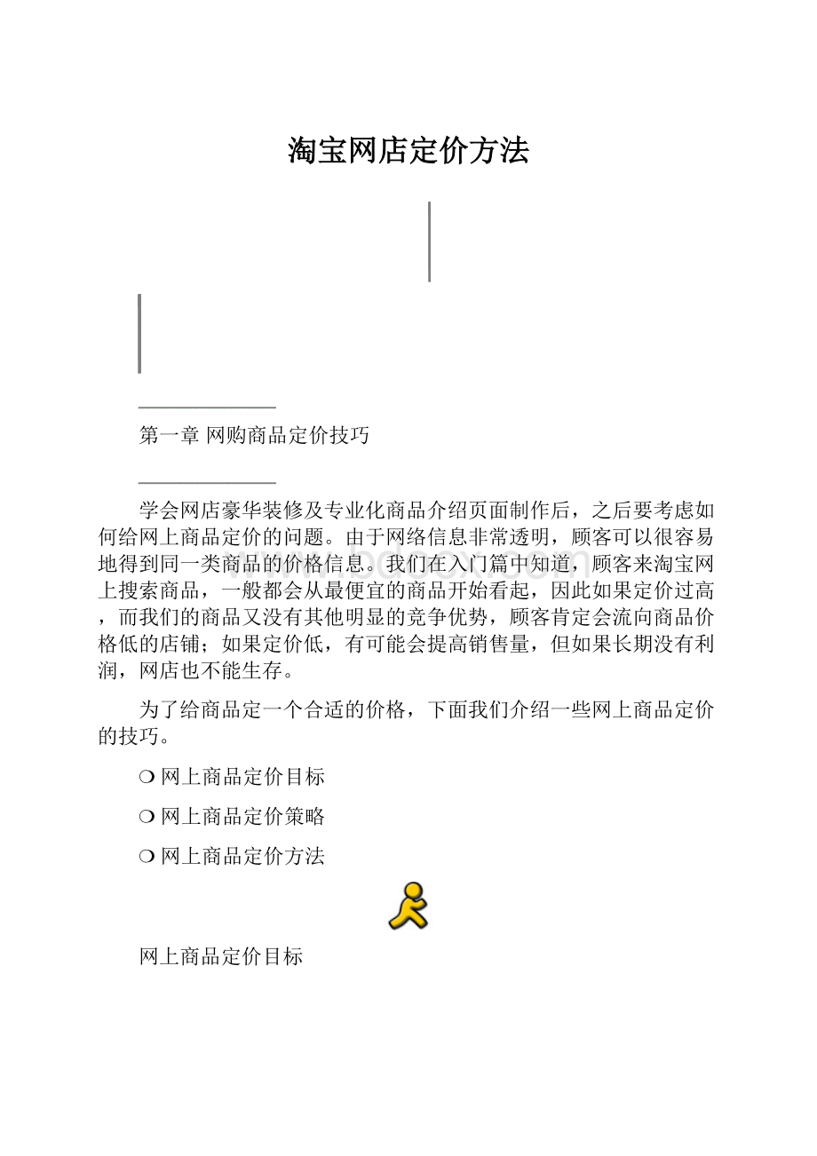 淘宝网店定价方法.docx