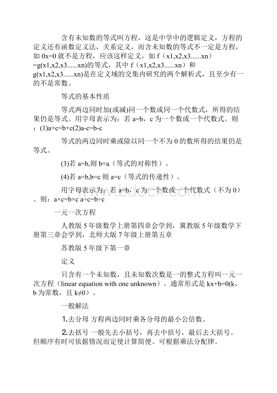 小学数学基本知识和概念.docx_第2页