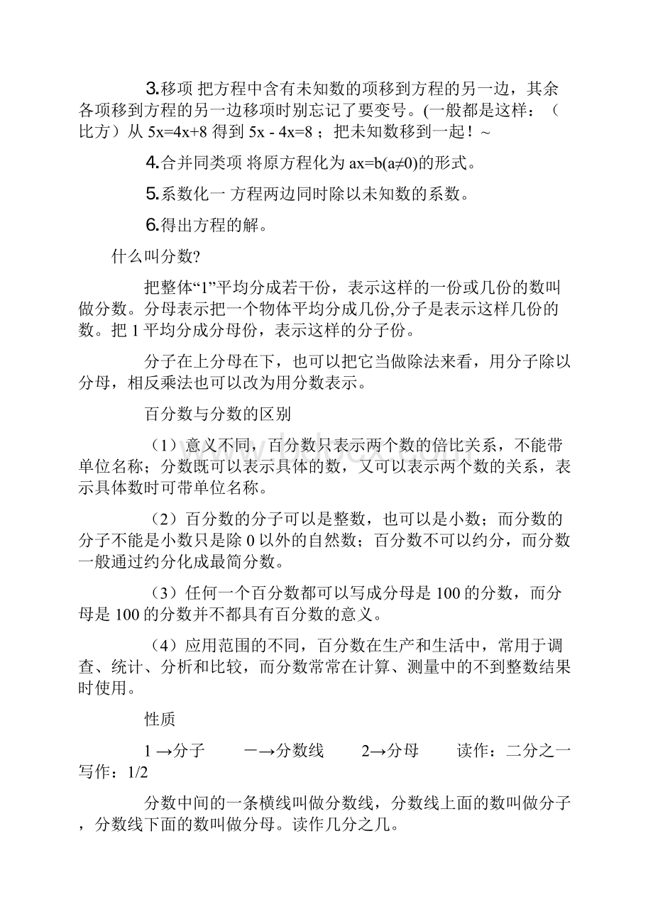 小学数学基本知识和概念.docx_第3页