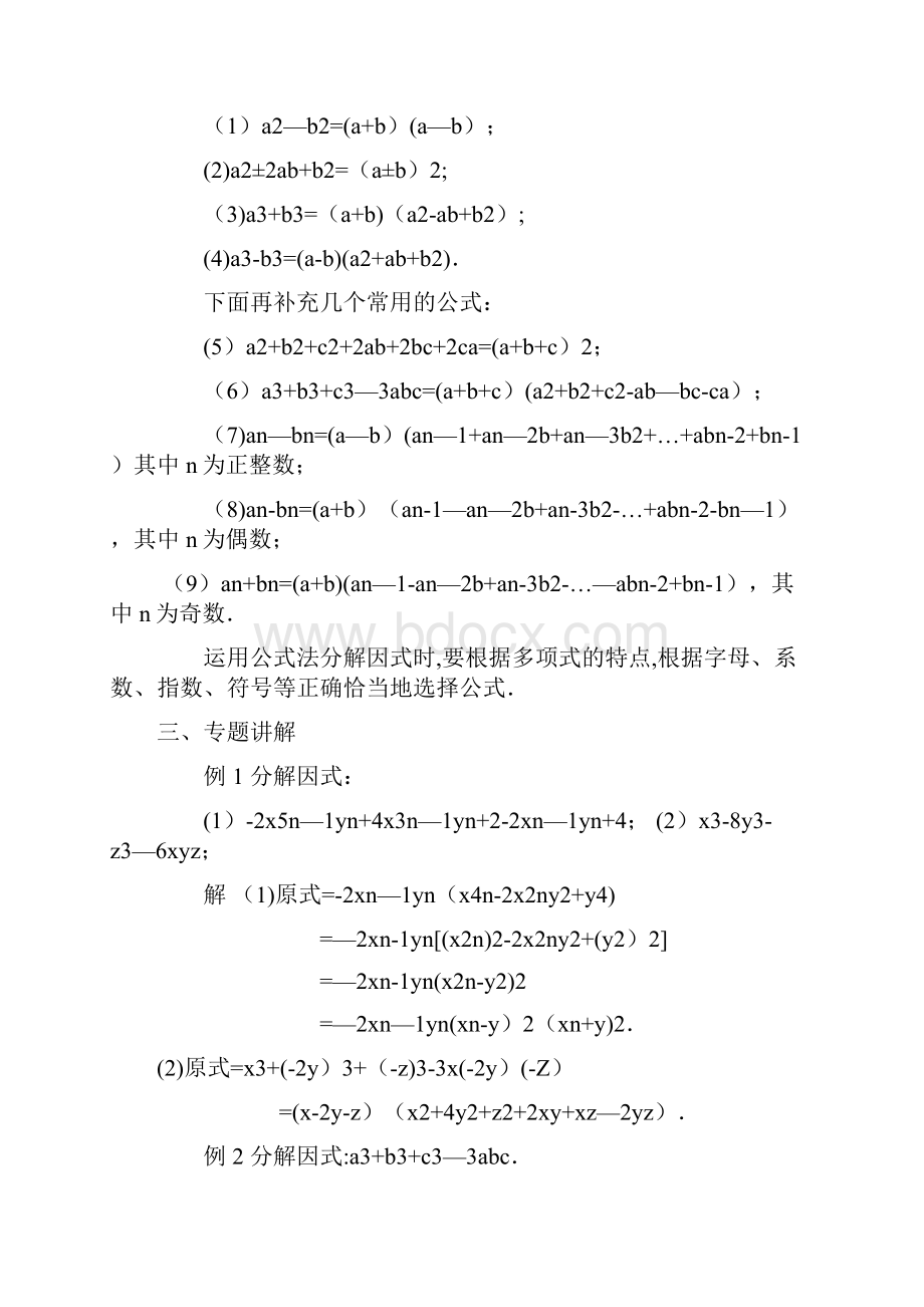 整理因式分解竞赛题含答案.docx_第2页