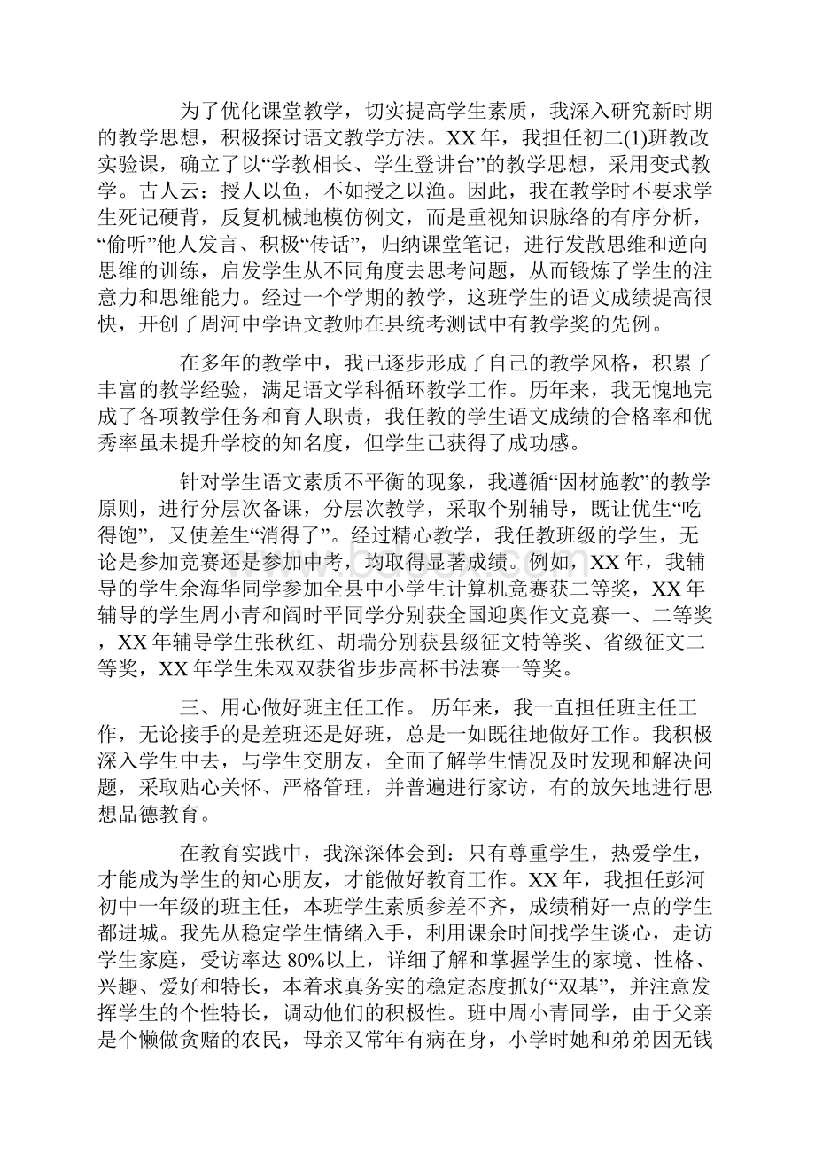 职称评定述职报告精选篇.docx_第2页