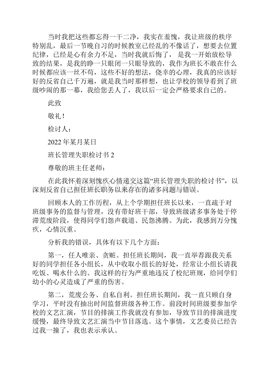 班长管理失职检讨书通用15篇.docx_第2页