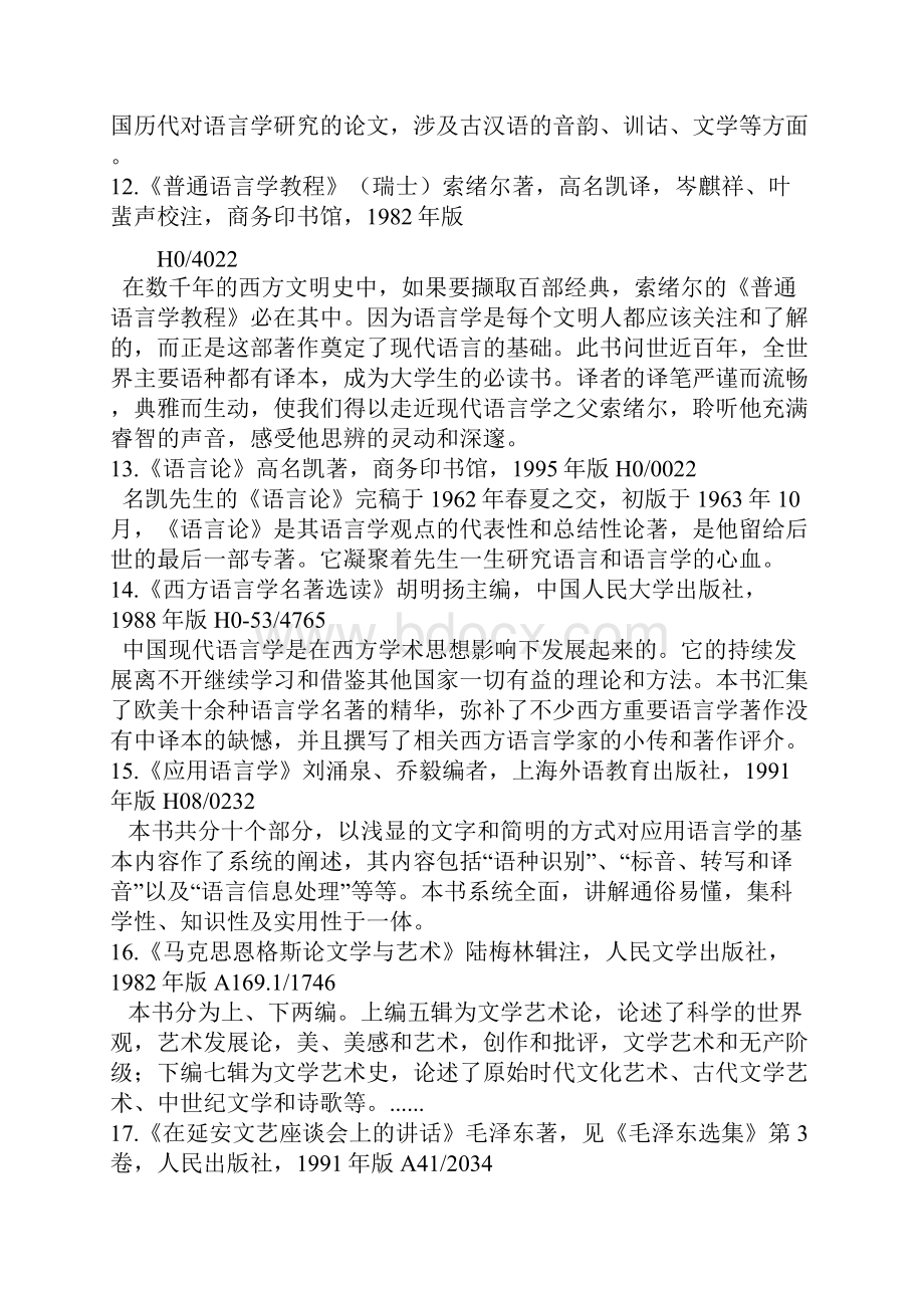 教育部推荐大学生必读书目100本导读.docx_第3页