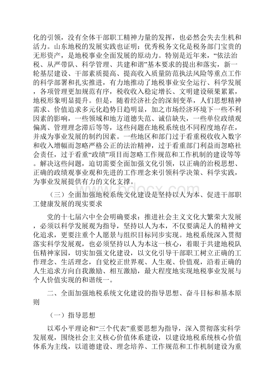 山东地税文化建设意见下发稿.docx_第2页