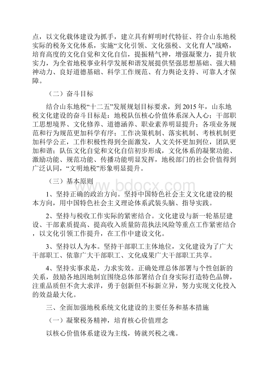 山东地税文化建设意见下发稿.docx_第3页