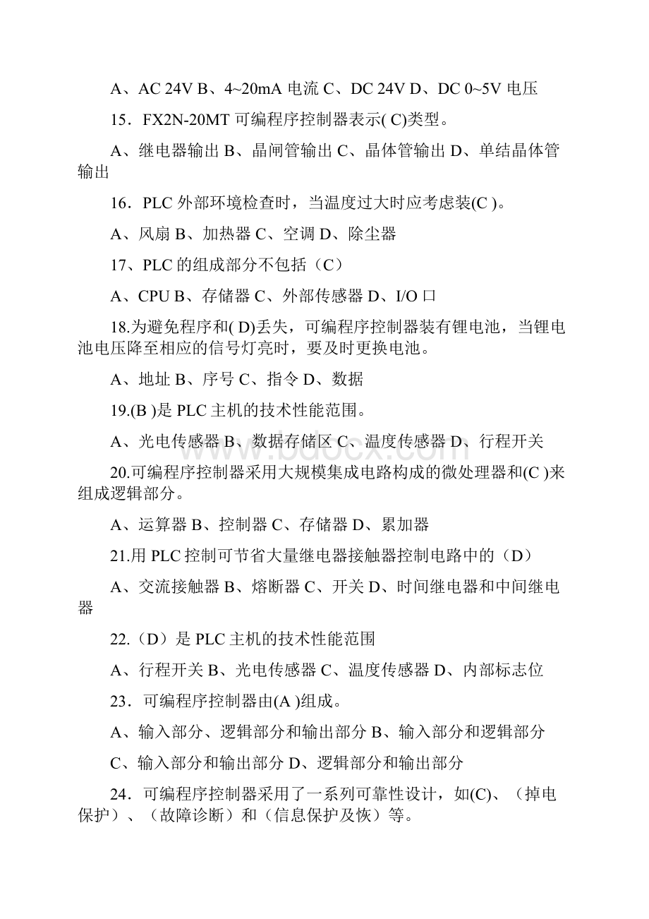 中级维修电工单元题库PLC.docx_第3页