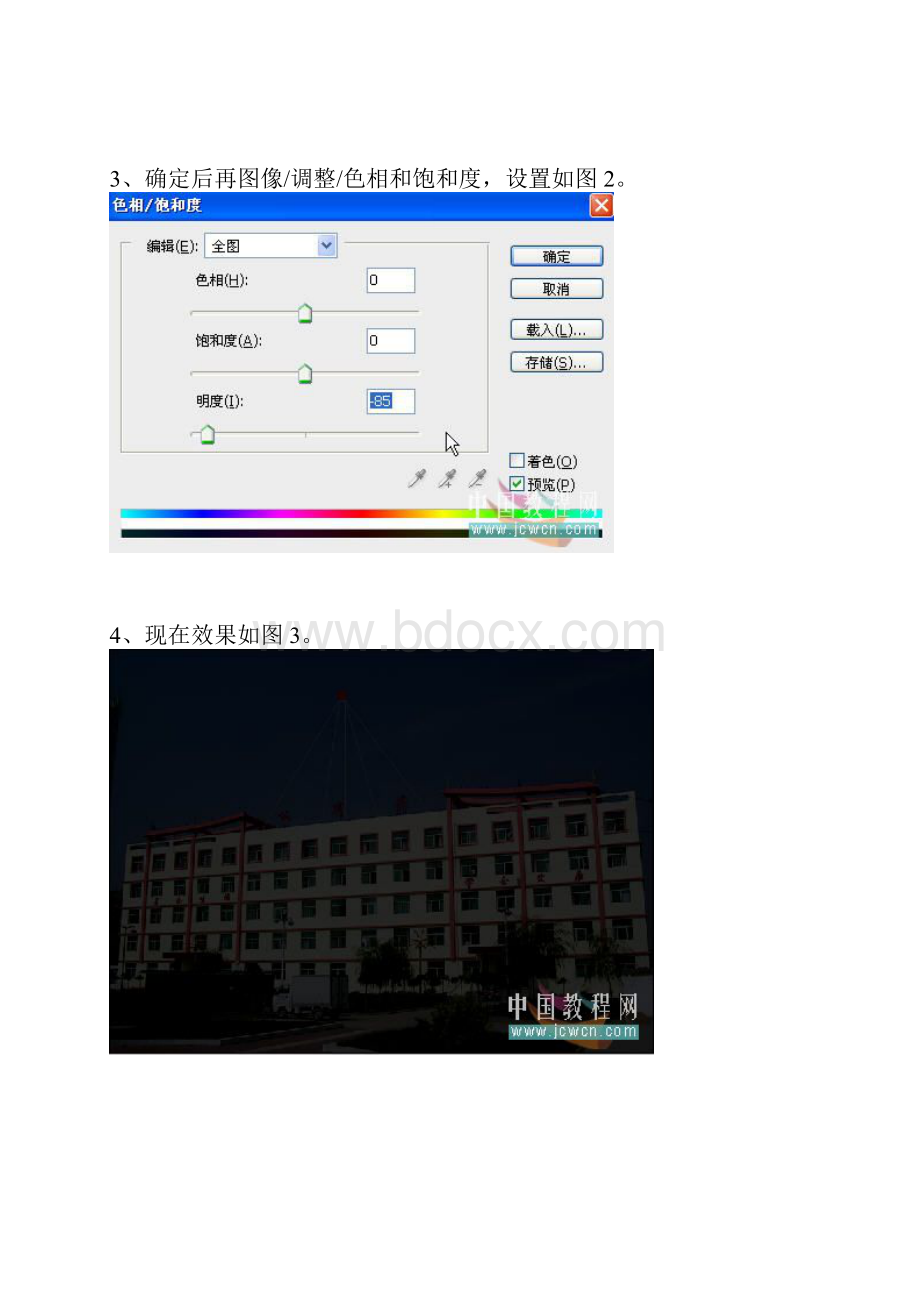 把建筑照片处理成夜景效果.docx_第3页