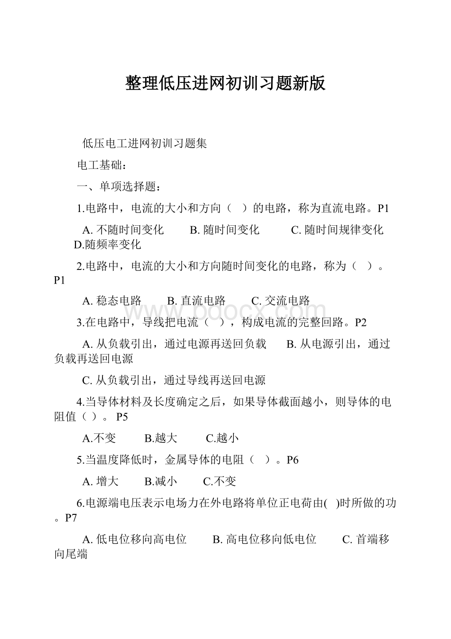 整理低压进网初训习题新版.docx