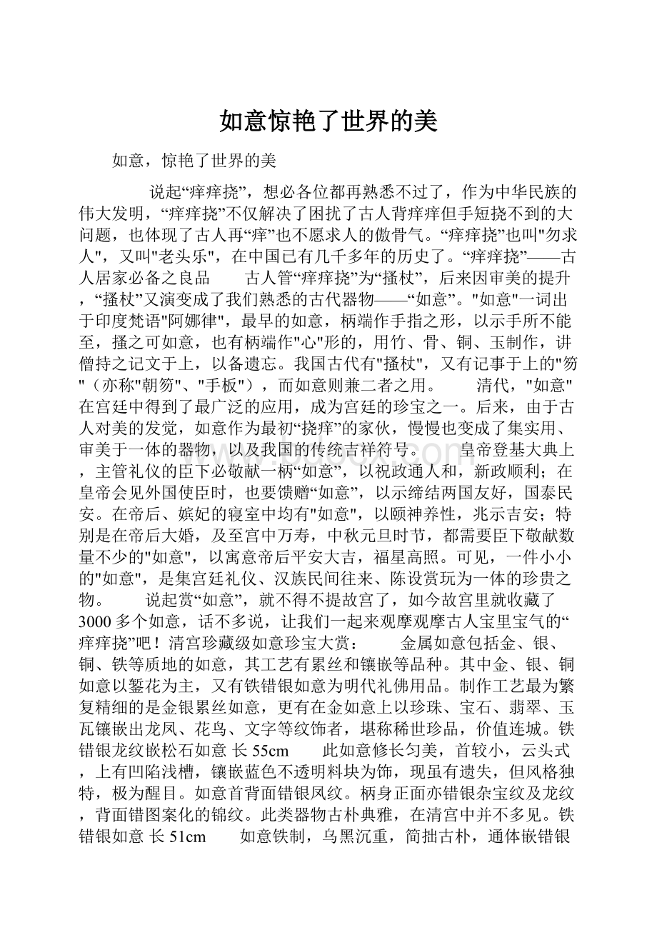 如意惊艳了世界的美.docx_第1页